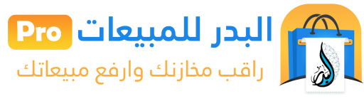 البدر للمبيعات 
